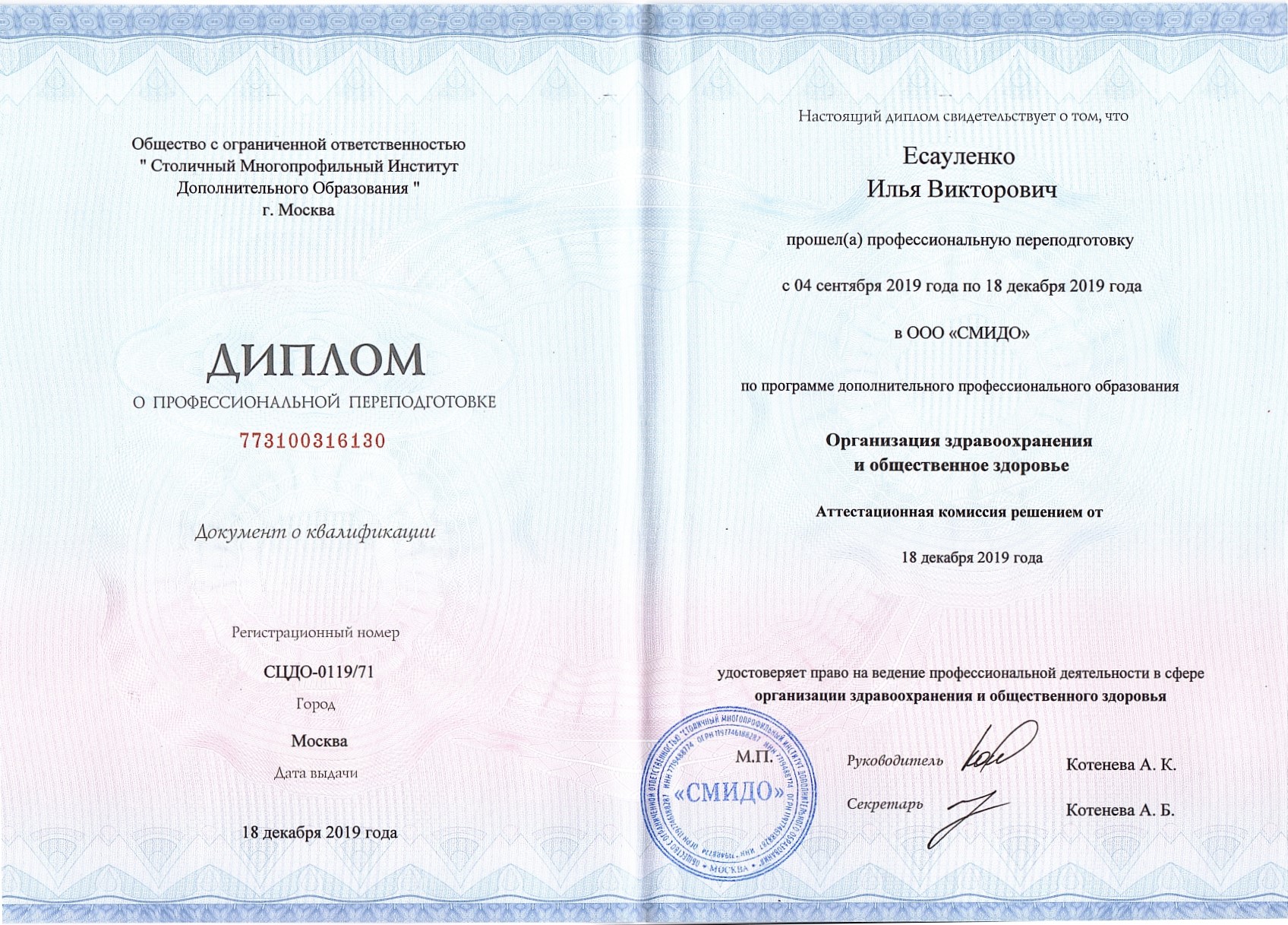 Сертификат специалиста